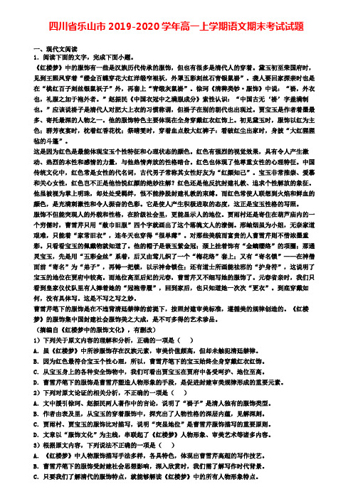 四川省乐山市2019-2020学年高一上学期语文期末考试试题