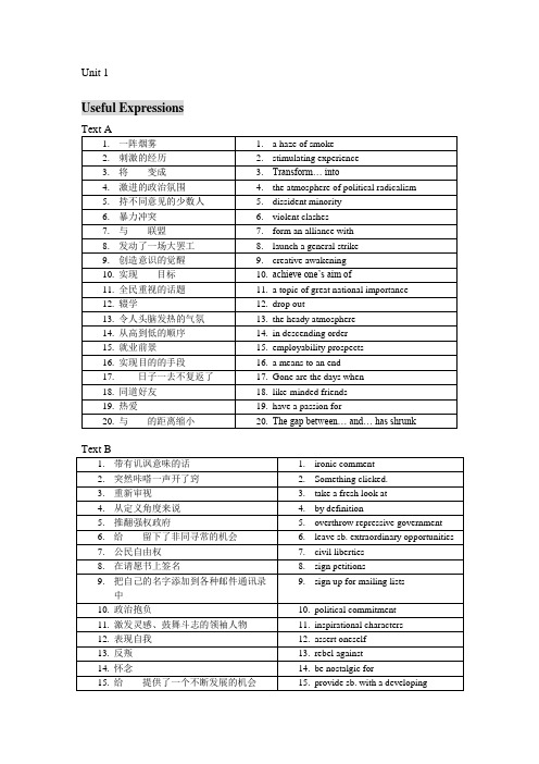 新标准大学英语2重点词组