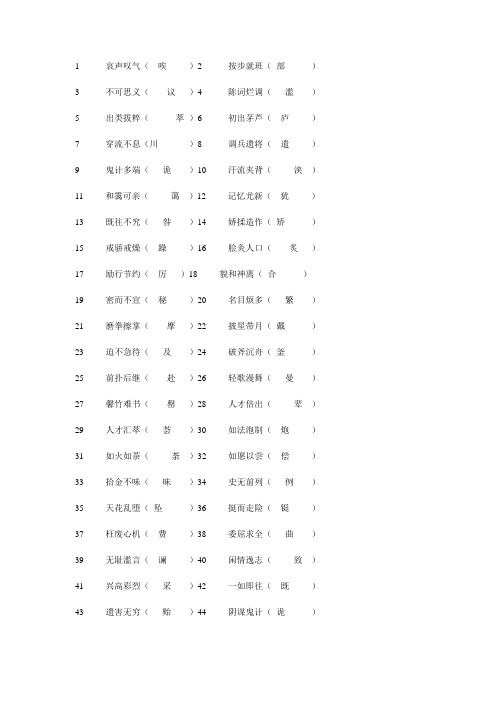 50个易出错的成语