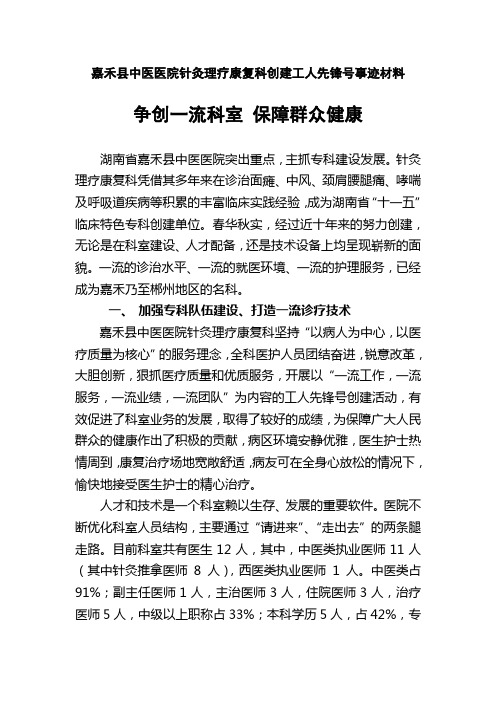 工人先锋号事迹材料Word_文档