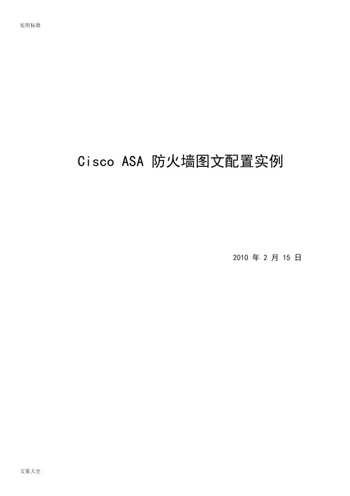 51CTO下载-CiscoASA5540和5520防火墙图文配置