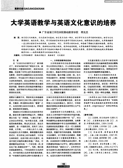 大学英语教学与英语文化意识的培养