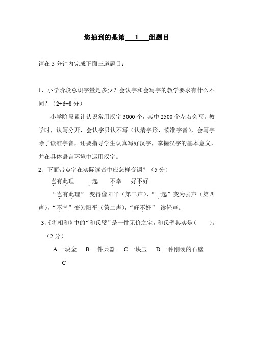 小学语文教师素养比赛试题与答案(1)