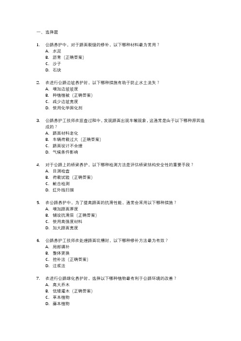 2024年公路养护工技师考试题