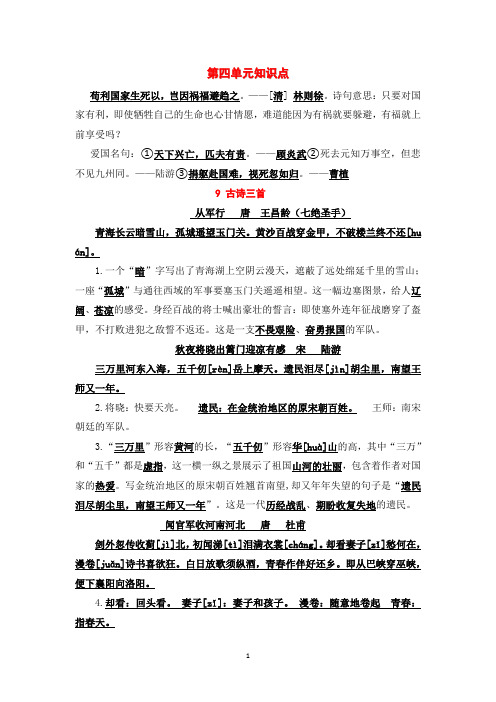 五年级语文下册第四单元复习知识点精选(2020)
