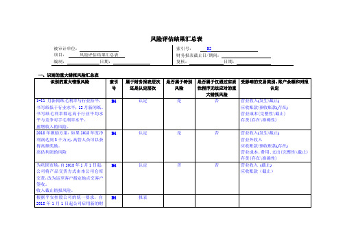 风险评估结果汇总表(含答案)