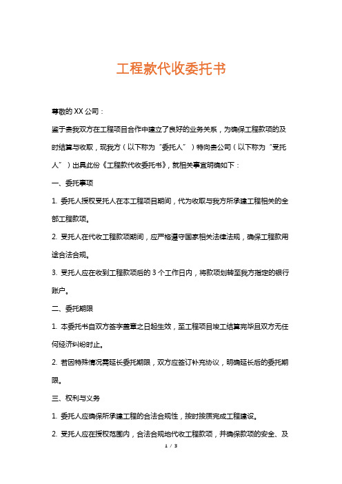 工程款代收委托书