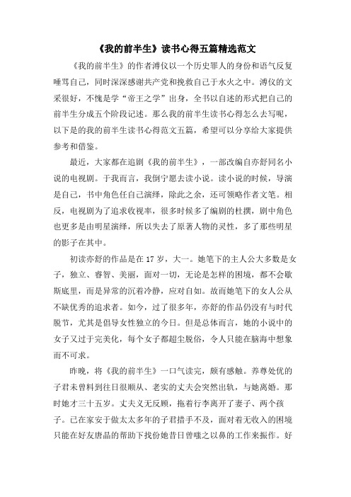 《我的前半生》读书心得五篇范文