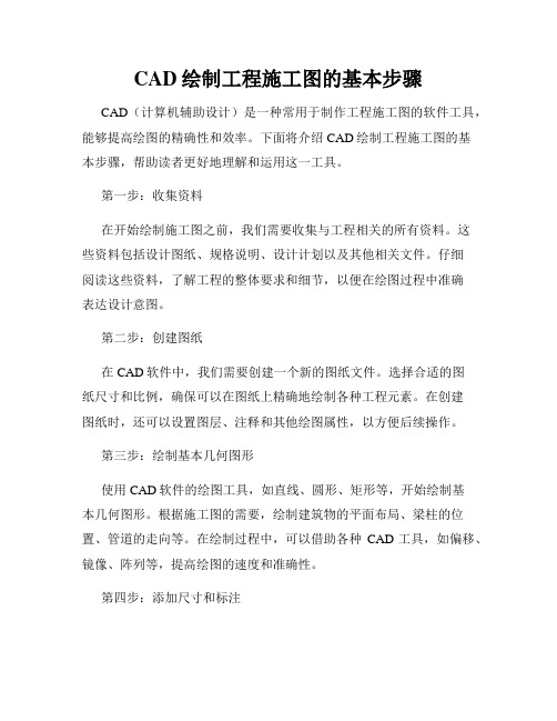 CAD绘制工程施工图的基本步骤