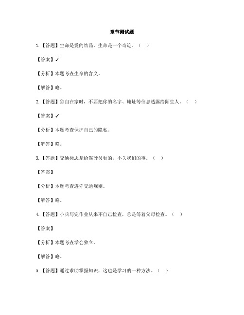 小学道德与法治人教部编版三年级下册期末-章节测试习题