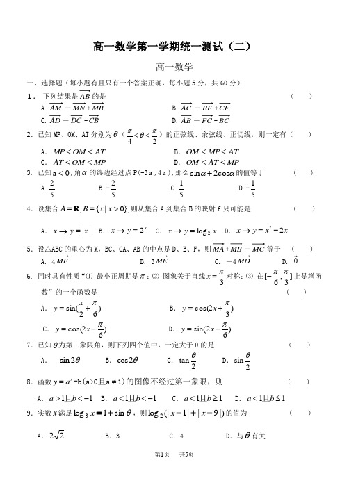 高一数学第一学期统一测试