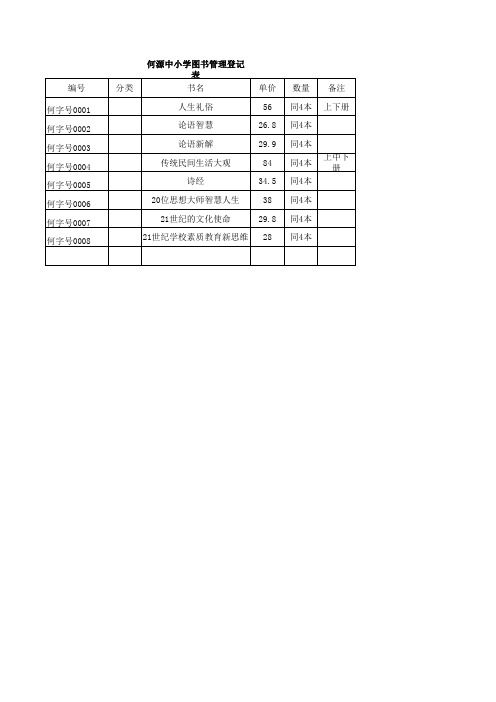 图书登记表