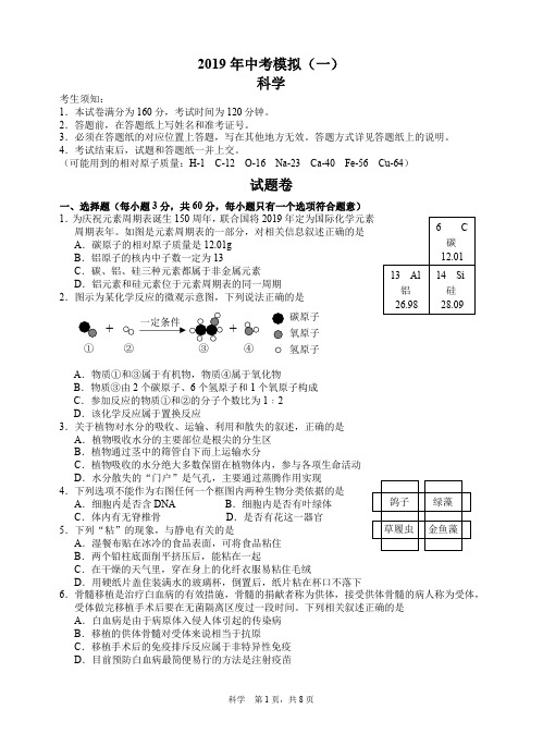 杭州中考科学2019拱墅滨江一模1