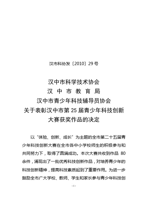 汉中青少年科技创新大赛获奖名单