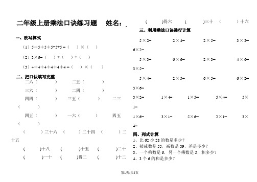 二年级上册数学试题-第4单元16的乘法口诀课时练习人教新课标