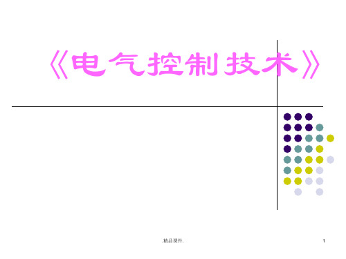 中级维修电工培训PPT演示课件.ppt