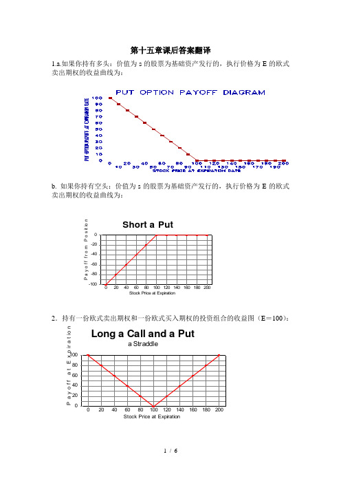 金融学第十五章课后答案翻译