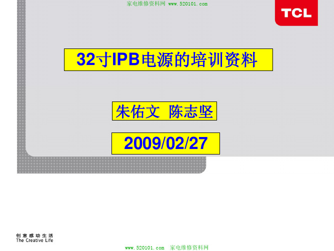 32寸IPB电源的培训资料