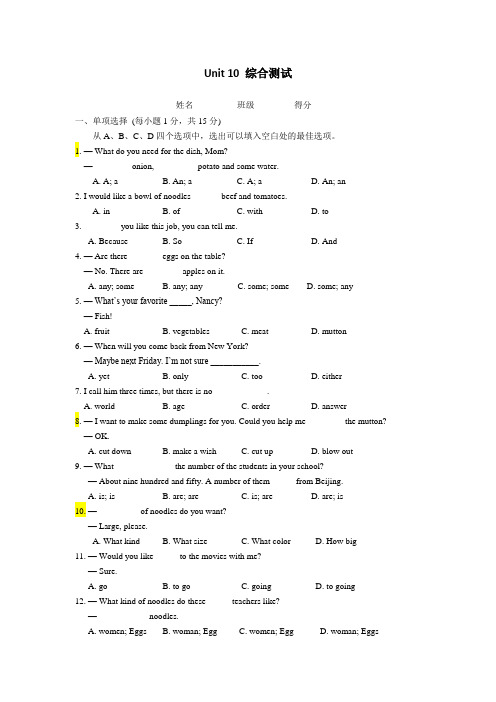 最新初中英语人教版七年级下册Unit 10 单元测试及答案