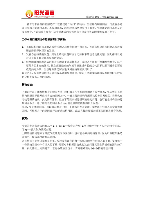 为什么说话总是有鼻音 阳光语言矫正学校