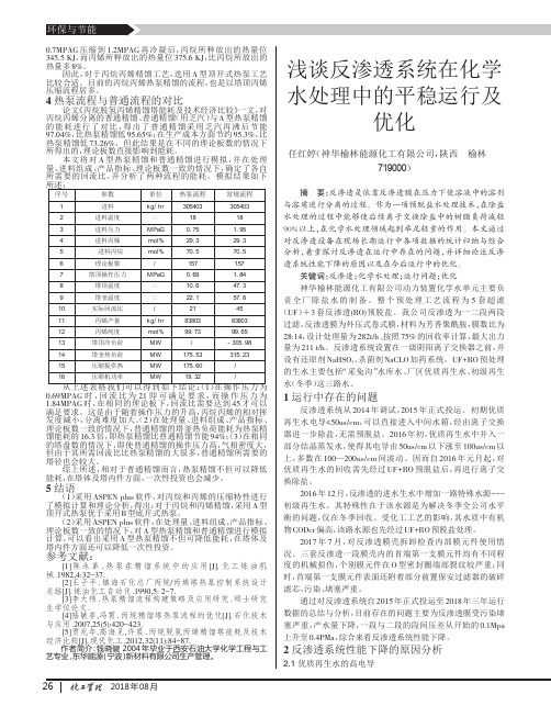 浅谈反渗透系统在化学水处理中的平稳运行及优化