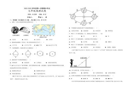 2022-2023学年度第一学期期中考试七年级地理试卷