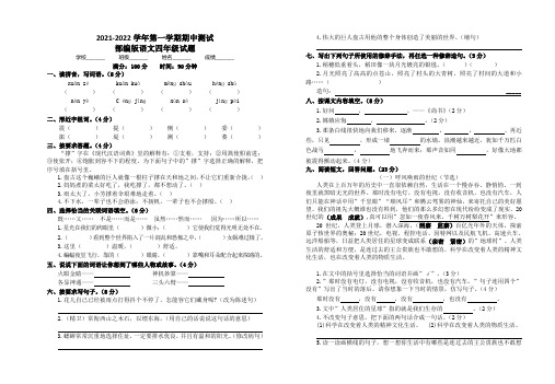 最新部编版语文四年级上册《期中考试题》附答案解析