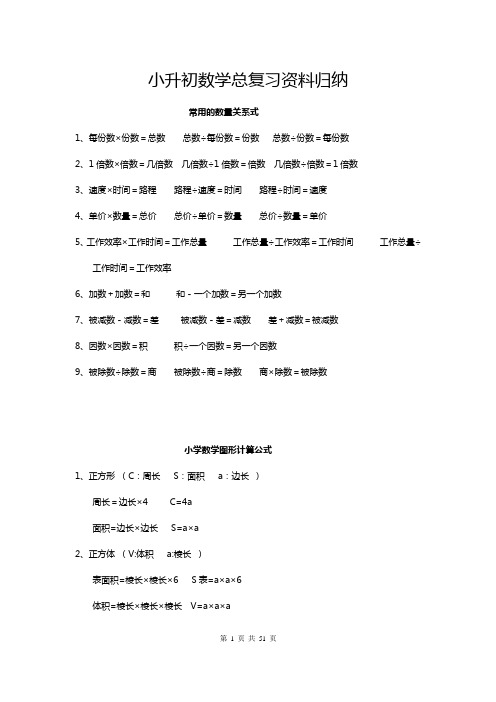 小升初数学总复习资料归纳【完整版】