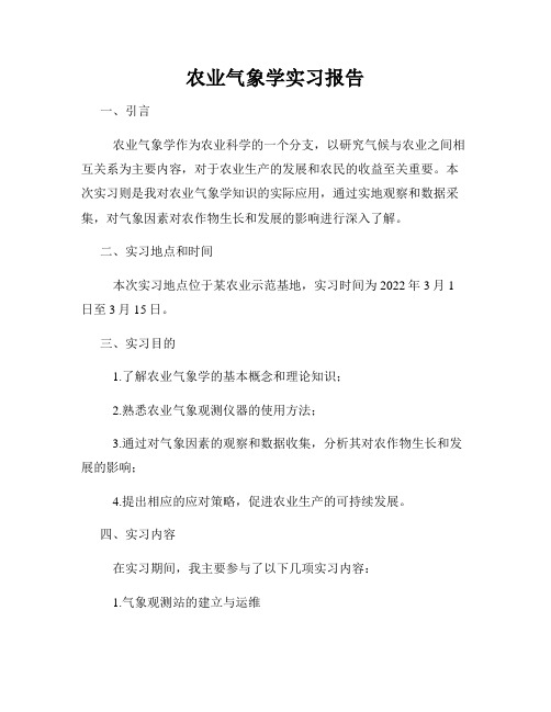 农业气象学实习报告