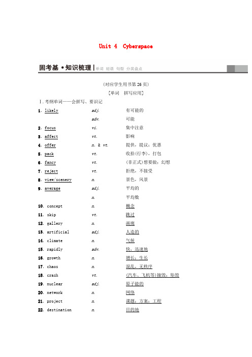 2019版高三英语一轮复习 第1部分 基础知识解读 Unit 4 Cyberspace教师用书 北师大版必修2