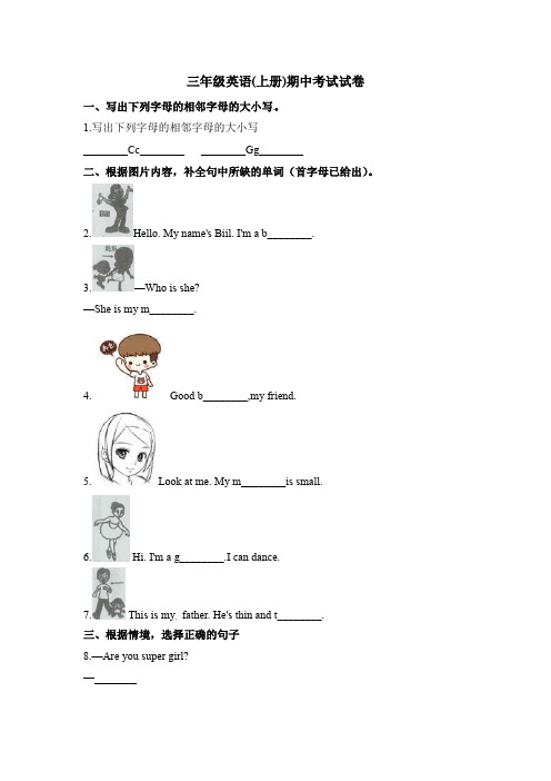 【3套打包】人教精通版三年级上册英语期中单元综合练习题(解析版)