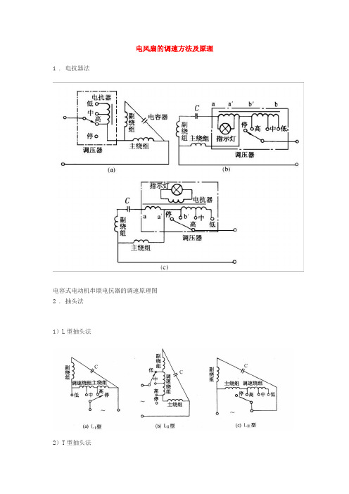 电风扇的调速方法及原理