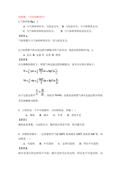 (完整word版)工程热力学期末试题