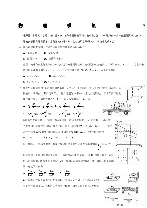 全国卷Ⅲ理综物理高考试题文档版含答案