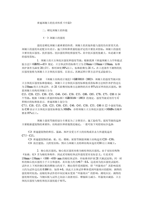 【免费下载】水泥混凝土抗折强度与抗压强度的关系