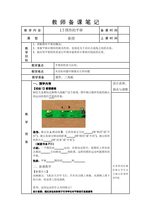 1.5 图形的平移 浙教版数学七年级下册教案 