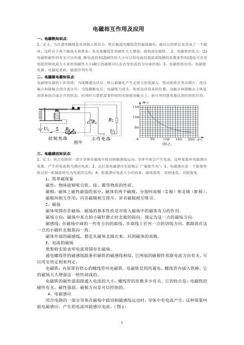 电磁相互作用