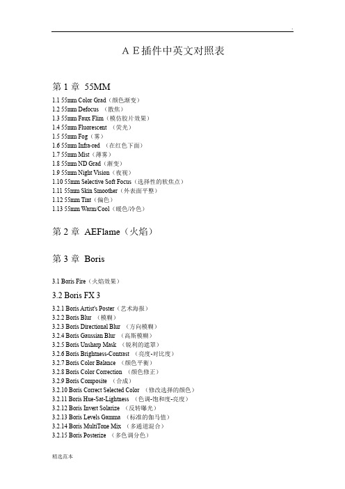 AE 中英文对照表