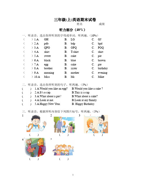 江苏译林新小学3A期末试卷