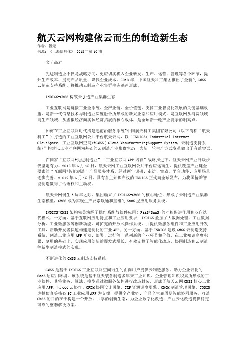 航天云网构建依云而生的制造新生态