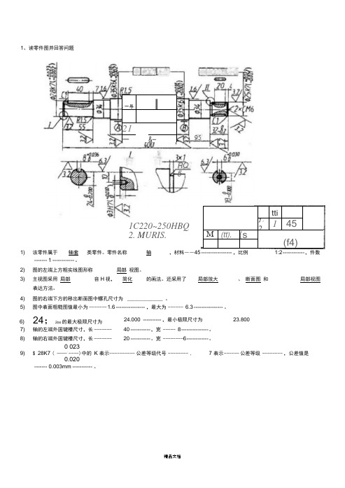 机械制图零件图习题(打印练习)