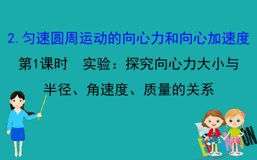 2019-2020学年高中物理教科版必修二课件：第二章 匀速圆周运动 2.2.1 