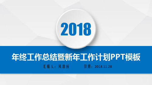 最新医疗器械工程师年终总结暨新年工作展望PPT模板