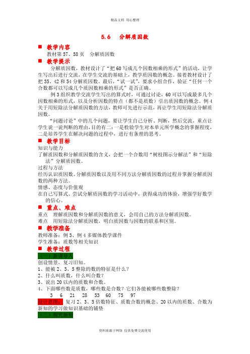 冀教版小学数学四年级上册第六课时 分解质因数教案