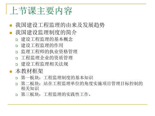 第3章 建设工程目目标控制