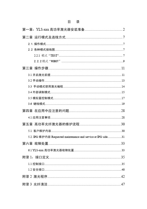 IPG高功率激光器客户培训手册