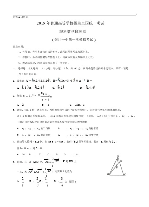 宁夏银川一中届高中高三第一次模拟考试数学理.docx