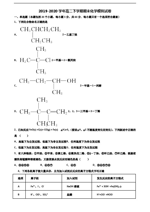 2020浙江省宁波市高二化学下学期期末质量检测试题