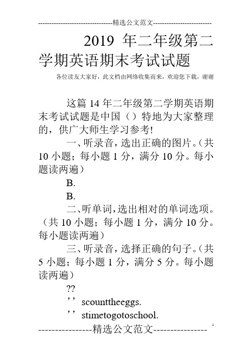 2019年二年级第二学期英语期末考试试题