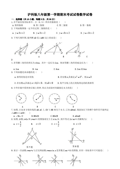 沪科版八年级上学期数学期末试卷